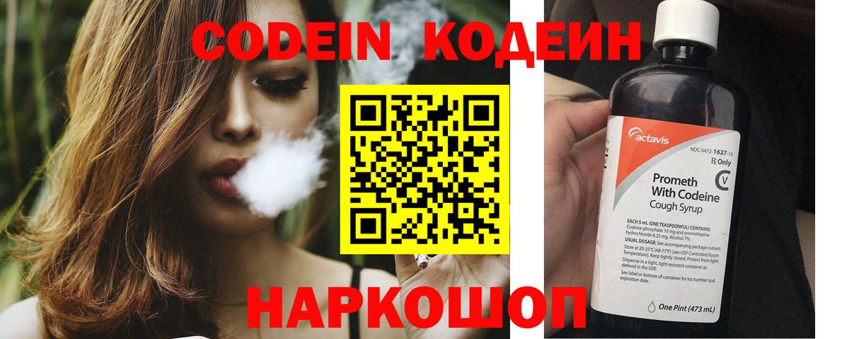 Кодеиновый сироп Lean Purple Drank  Вход с VPN  Кодеин напиток Lean (лин)  Ханты-Мансийск 