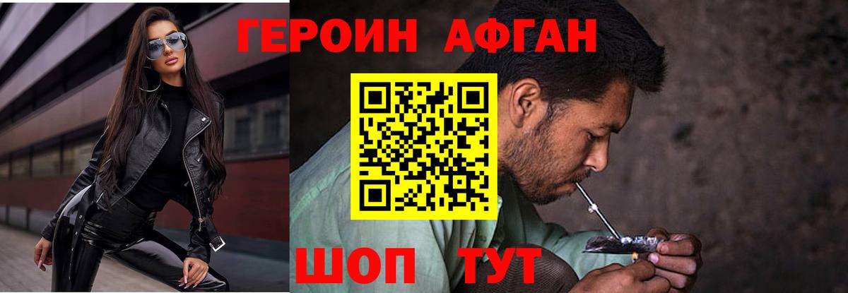 Героин хмурый Ханты-Мансийск