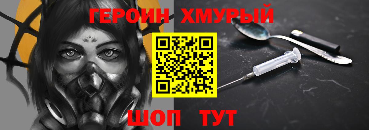 Героин VHQ  Вход с VPN  Ханты-Мансийск 
