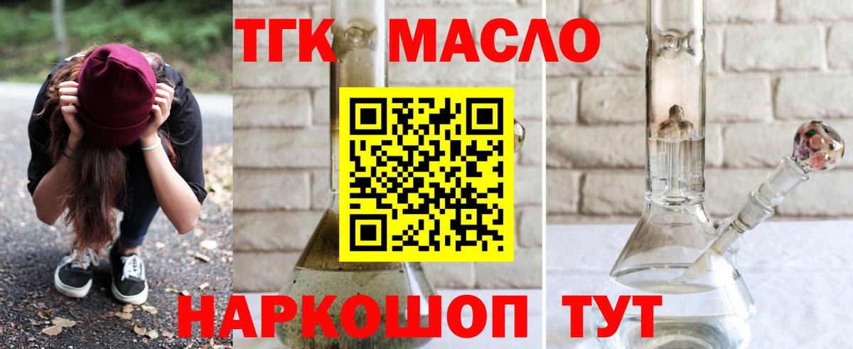 ТГК гашишное масло  Дистиллят ТГК концентрат  Ханты-Мансийск  где продают наркотики  Вход с VPN 